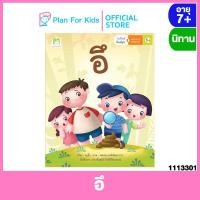 ราคา Plan for kids หนังสือนิทานเด็ก เรื่อง ลม ชุด ใกล้วิทย์คิดสนุก พลังงานทดแทน นิทานกึ่งสารคดีสำหรับเด็ก (810690400)