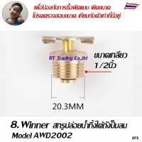 ราคา Winner อะไหล่ปั๊มลม สกรูระบายน้ำออกจากถังปั๊มลม สกรูปล่อยน้ำทิ้ง Water drain screw (21273526506)