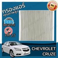 ราคา กรองแอร์ เชฟโรเลต ครูซ Chevrolet Cruze A C Car Filter เชฟโรเล็ต เชฟโรเลท ครูด ครุซ คูซ คุซ (19276521623)