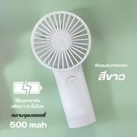 ราคา พัดลมจิ๋ว พัดลมพกพา พัดลมชาร์จ USB แบบพกพา ขนาดเล็ก (21538307953)