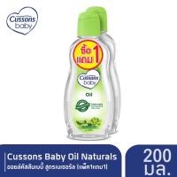 ราคา แพ็ค 1 แถม 1 CUSSONS Baby Oil คัสสัน เบบี้ออย 200 มล (11906838002)