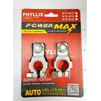 ราคา ขั้วแบตเตอรี่ ยี่ห้อ PHYLLIS สำหรับรถเก๋งขนาดเล็ก ไม่เกิน 45แอมป์ และ รถเก๋งขนาดกลาง รถกะบะ 60แอมป์ขึ้นไป ขั้วแข็งแรง ทนทาน (16833883091)