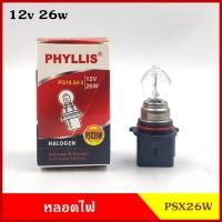ราคา PHYLLIS หลอดไฟ หลอดไฟหน้า PSX26W 12v 26w PG18 5d 3 หลอดไฟหน้ารถยนต์ 1หลอด BSS (20221693444)