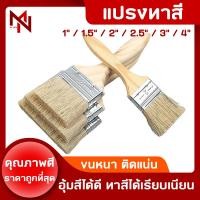 ราคา แปรงทาสี 1 1 5 2 2 5 3 4 แปรงทาซอส แปรงขนขาว แปรงทาสีน้ำมัน แปรง ขนแน่น ทาเนียน ช่างทาสี อุปกรณ์ทาสี (20579129465)