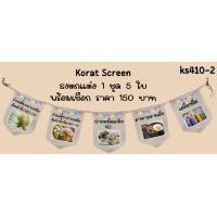 ราคา Ks410 สาคู ข้าวเกรียบปากหม้อ 7 แผ่น ธงราว ป้ายชื่อร้าน ธงร้านกาแฟ ชานมไข่มุก ธงผ้าด้ายดิบ ธงร้านค้า ธงป้ายชื่อร้าน ธงร้านขายของ ธงราว (21993173978)