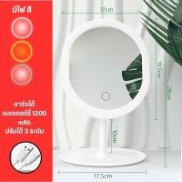 ราคา กระจกแต่งหน้า กระจกตั้งโต๊ะ กระจกแต่งหน้าพร้อมไฟ LED กระจกแต่งหน้ามีไฟ กระจกแต่งหน้าพกพา ปรับระดับ ชาร์จไฟได้ พร้อมสาย USB (22000206679)