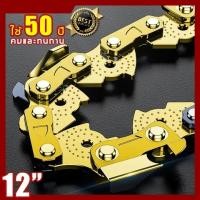 ราคา โซ่ บาร์ 16นิ้ว บาร์โซ่เลื่อยยนต์ โซ่เลื่อยยนต์ พร้อมโซ่ ขนาด 12 16นิ้วสำหรับเลื่อยยนต์ เลื่อยตัดไม้ เลื่อยไฟฟ้า เลื่อยไฟฟ้าไร้สาย (21952263454)