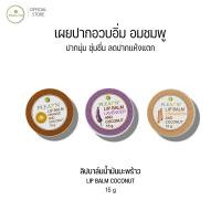 ราคา PLEARN เพลิน Lip Balm Coconut Oil ลิปบาล์มน้ำมันมะพร้าว 15 g ปากนุ่มชุ่มชื่น ลดปากแห้งแตก ลิปบำรุงริมฝีปาก นุ่ม อมชมพู (21539387528)