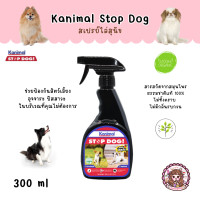ราคา Kanimal Stop Dog Stop Cat Spray สเปรย์ปรับพฤติกรรม ป้องกันสุนัขและแมวจากการฉี่ สำหรับสุนัขและแมวทุกสายพันธุ์ 300 ml (20435020052)