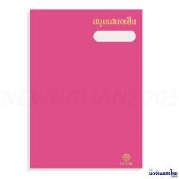 ราคา แฟ้มเสนอเซ็นต์ ปกมัน สมุดเสนอเซ็น 17 เรื่อง ขนาด 27x37 2 cm สำหรับใส่เอกสาร A4 หรือ F4 Hi Tech สีสด สีพาสเทล (21612001538)