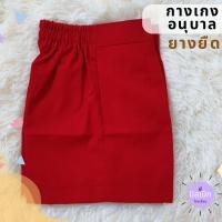 ราคา กางเกงอนุบาล ยางยืด กางเกงนักเรียน กางเกงนักเรียนอนุบาล อนุบาล ชาย เอวยางยืด กางเกงอนุบาลกากี กางเกงอนุบาลแดง กางเกงอนุบาลน้ำเงิน กางเกงอนุบาลยางยืด (21741041379)