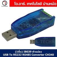 ราคา IB039 ตัวแปลง USB To RS232 RS485 Converter CH340 Isolated Industrial Grade USB to RS232 RS485 Communication Module 5V Serial Port Line Converter TVS Protection USB RS232 RS485 (21159928270)