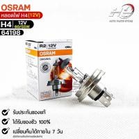 ราคา หลอดไฟ Osram H4 12V 60 55W จำนวน 1 หลอด Osram 64198 แท้ 100 (19226647359)