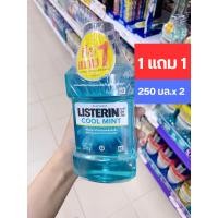ราคา 1แถม1 ลิสเตอรีน น้ำยาบ้วนปาก คูลมินต์ ขนาด 250 มล x 2 (21944660978)