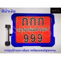 ราคา กรอบป้ายทะเบียนมอเตอร์ไซค์พร้อมแคปซูล พรบ วัสดุเป็นพลาสติก ABS (17449481389)