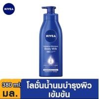 ราคา โลชั่นนีเวีย NIVEA Lotion 600ml 550ml 525ml 400ml เอ็กซ์ตร้า ไวท์ เเละ อินเทซีฟมอยส์บอดี้มิวล์ จำนวน 1 ขวด มีช้อยส์ให้เลือก (21845071902)