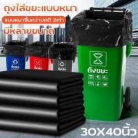 ราคา ถุงขยะ ถุงใส่ขยะ ถุงขยะสีดำ ถุงดำใส่ขยะ 1แพ็คใหญ่ หนา ถุงดำ ถุงขยะเหนียว จัดส่งเร็ว ขนาด 18x20นิ้ว 24x28นิ้ว 28x36นิ้ว 30x40นิ้ว 36x45นิ้ว (21058841769)
