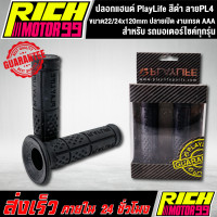 ราคา ปลอกแฮนด์ PlayLife สีดำ ลายPL4 ขนาด22 24x120mm ปลายเปิด ปลอกมือยาง นุ่มมือ ของแท้ คุณภาพเยี่ยม เกรด AAA ปลอกมือ (8341259224)