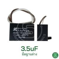 ราคา อะไหล่พัดลม คาปาซิเตอร์พัดลม คาปาพัดลม Hatari capacitor 1 5uF 6uF 400V ยี่ห้อSK แท้100 พัดลมตั้งโต๊ะ ตั้งพื้น ติดผนัง (21410540136)