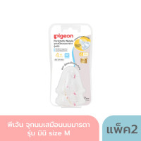 ราคา Pigeon พีเจ้น ขวดนมคอมาตรฐาน ขวดนม RPP พร้อมจุกนม รุ่นมินิ ขวดนมคอแคบ 4 ออนซ์ จุกมินิ S 8 ออนซ์ จุกมินิ M ขวดนมเด็ก ขวดนมพีเจ้น (21550094705)