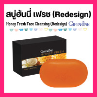 ราคา สบู่ สบู่กลีเซอรีน สบู่น้ำผึ้ง สบู่น้ำผึ้งแท้ สบู่กิฟฟารีน Giffarine Honey Fresh ขนาด 85 กรัม (21652248337)