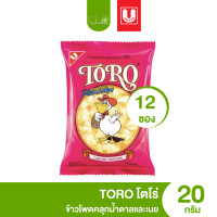 ราคา ส่งไว ถูก ขนม 5 บาท โตโร โตโร่ TORO ข้าวโพด คลุกน้ำตาลเนย กรอบ อร่อย แพ็ค 12 ห่อ (21909942424)