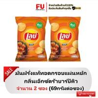 ราคา FUstore 2x69g เลย์ ร็อค มันฝรั่งแท้ทอดกรอบแผ่นหยัก กลิ่นเอ็กซ์ตร้าบาร์บีคิว Lays potato chips spicy barbecue ขนม เลย์ซองใหญ่ big pack (21682963823)
