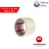 ราคา INTER TAPE เทปโอพีพี เทปปิดกล่อง OPP Tape I320 2 1 2 นิ้ว x 45 หลา กาวสังเคราะห์ 5 ม้วน แพ็ค ออกใบกำกับภาษีได้ (10999548812)