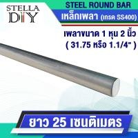 ราคา ตุ๊กตา UCP207 20 เหล็กเพลา เพลากลม เพลา ขนาด1นิ้ว2หุน หรือ 31 75 มิล หรือ 1 1 4 เพลาตัน เพลาขาวผิวดิบ จำหน่ายแยกชิ้น (16322318755)