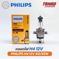 ราคา หลอดไฟ PHILIPS H4 12V 60 55W 100 90W หลอดไฟรถยนต์ หลอดไฟหน้า ฟิลิปส์ ของแท้ (21754152318)