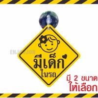 ราคา ส่งไว แพ็คอย่างดี Baby in car มี 2 ขนาด จุ๊บสำหรับติดกระจกภายในตัวรถ baby in car มีเด็กอยู่ในรถ จุ๊บป้าย มือใหม่หัดขับ (16148041096)