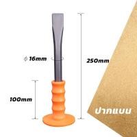 ราคา สกัด สิ่ว สิ่วก่ออิฐ หัวแหลม สกัดปลายแหลม สกัดปลายแบน สกัดหุ้มยาง สิ่วหน้าแคบ สกัดเหล็ก สกัดหิน สกัดปูน ได้ดีมากๆครับ ขนาด (21932907987)