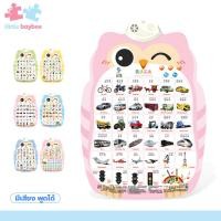 ราคา little baybee นกฮูกสอนภาษา กดปุ่มมีเสียงพูดได้ 1 3ภาษา ไทย จีน อังกฤษ โปสเตอร์เสริมการเรียนรู้ (21425767091)