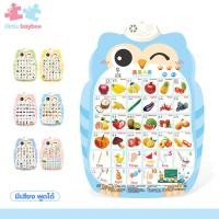 ราคา little baybee นกฮูกสอนภาษา กดปุ่มมีเสียงพูดได้ 1 3ภาษา ไทย จีน อังกฤษ โปสเตอร์เสริมการเรียนรู้ (21425767093)
