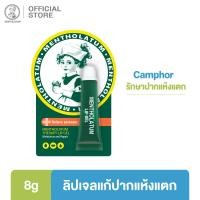 ราคา MENTHOLATUM THERAPY LIP GEL 8G (16931487178)