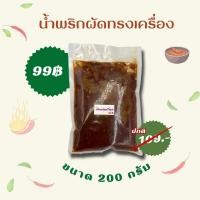 ราคา น้ำพริกผัดทรงเครื่องครัวบ้านแม่ 200 กรัม (21961165575)