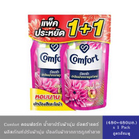 ราคา แพ็คคู่ Comfort คอมฟอร์ท น้ำยาปรับผ้านุ่ม อัลตร้า สูตรฟ้าชมพู 480มล 2ถุง (21892977124)