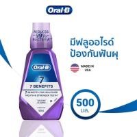 ราคา มีให้เลือก 2 สูตร Oral B Mouthwash ออรัลบี น้ำยาบ้วนปาก (17314145083)