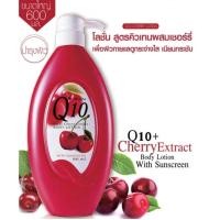 ราคา Mistine Q10 Plus Cherry Extract Body Lotion มิสทีน โลชั่นบำรุงผิว สารสกัดจากเชอร์รี่ 600ml โลชั่นถุงน่อง240มล (21271916778)