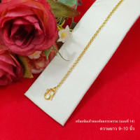 ราคา สร้อยข้อเท้าทองห้อยกระพรวน ลายเม็ดมะยม ไข่ปลา กระดูกงู ยาว 9 10 นิ้ว หุ้มเศษทองแท้เยาวราช ทองชุบ ทองปลอม ไม่ลอกไม่ดำ (16941267795)