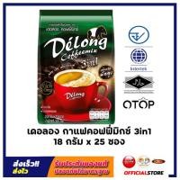 ราคา กาแฟเดอลองคอฟฟี่มิกซ์ 3in1 ไม่มีคอเรลสเตอรอล กาแฟคอฟฟี่มิกซ์ 3in1 รสชาติเข้มข้น 25 ซอง ถุง (20423218202)
