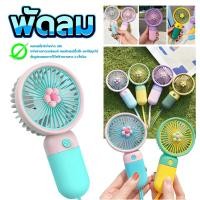 ราคา พัดลมตัวเล็ก พัดลมพกพา พัดลมเล็ก พัดลมพกพามินิ พัดลมจิ๋วพกพา พัดลมไร้สาย พัดลมขนาดพกพา พัดลมไร้สาย พัดลมมินิ พัดลมมือถือ รุ่นชาร์จไฟ (19576185325)