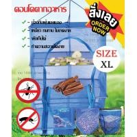 ราคา คอนโดตากปลา มุ้งตากอาหาร ตาข่ายตากอาหาร ที่ตากอาหาร 4 ชั้น ตาข่ายตากอาหาร มุ้งตากอาหาร พร้อมซิปปิดกันแมลง มีหลายขนาด (8901546435)