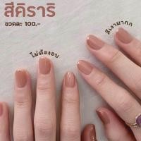 ราคา สียอดฮิต Rada Nail สีคิราริ ยาทาเล็บ เนื้อสีเงาดั่งเจล ไม่ต้องอบ สีทาเล็บ สีสวย แห้งไว 11ml (20110308680)