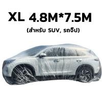 ราคา QIAOYUE ผ้าคลุมรถยนต์ พลาสติกคลุมรถแบบใส รุ่นหนาพิเศษ ผ้าคลุมรถ กันฝน กันน้ำ กันฝุ่น คลุมรถ ถุงคลุมรถ พลาสติกคลุมรถ (21876267498)