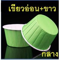 ราคา ส่งฟรี ถ้วยคัพเค้กกระดาษ ขอบขาว WANNA 50ชิ้น ชุด ถ้วยคัพเค้ก ถ้วยปาเนตโทน ถ้วยปาเน็ตโทน ถ้วยกระดาษอบขนม ถ้วยอบขนม (21615568660)