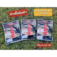 ราคา หัวเชื้อนิลดำ ปริมาณ 200กรัม มีส่วนผสมของกุ้งสดแอนตาร์กติก ผงตับไก่ และผงปลาหมึก กลิ่นคาวทำให้ปลาจับฝูงและเข้ากินเหยื่อได้ไว (12475681003)