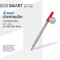 ราคา PILOT ปากกาเมจิก ปลายแหลม รุ่น SDR 200 สีแดง 12 ด้าม DZ (19397118445)