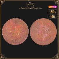 ราคา พระเครื่อง จี้พระ เหรียญโภคทรัพย์ หลวงพ่อเส็ง ปี 2499 วัดศรีประจันตคาม อ ประจันตคาม จ ปราจีนบุรี (19280908817)