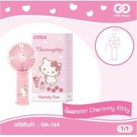 ราคา พัดลมพกพา ไร้สาย งานลิขสิทธิ์ sanrio (21832389023)